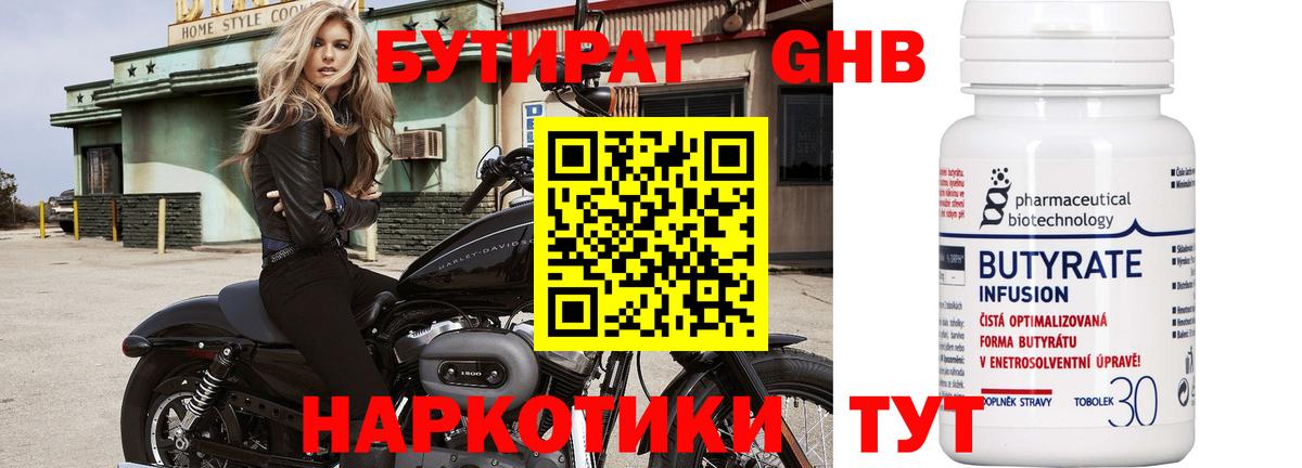 Азнакаево  Бутират 1.4BDO  Вход с VPN 