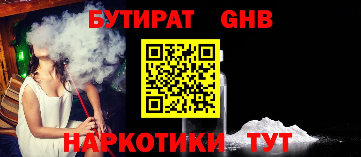 Бутират вода Азнакаево