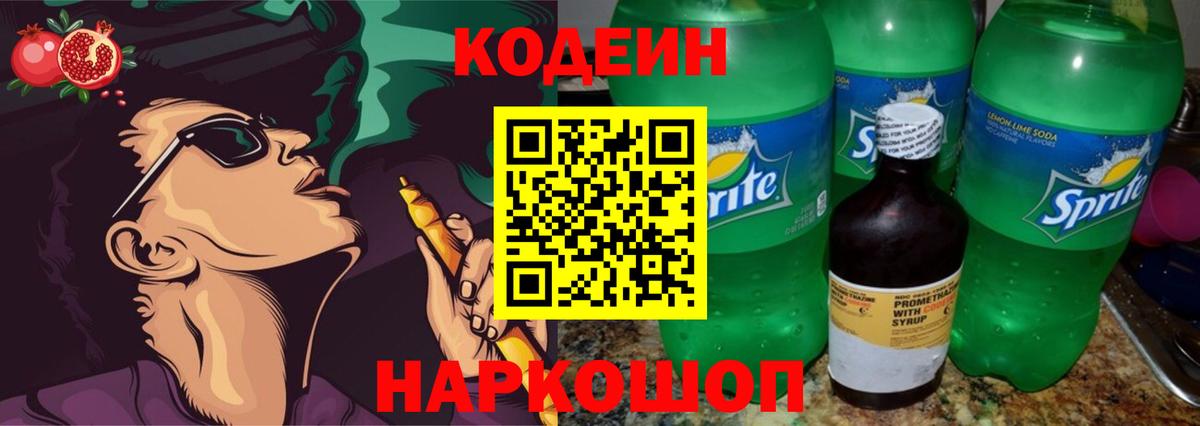 Кодеиновый сироп Lean Purple Drank Азнакаево