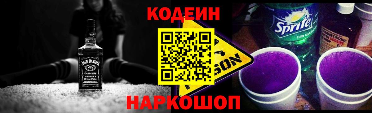 Азнакаево  Codein Purple Drank  Кодеин напиток Lean (лин)  Вход с VPN 